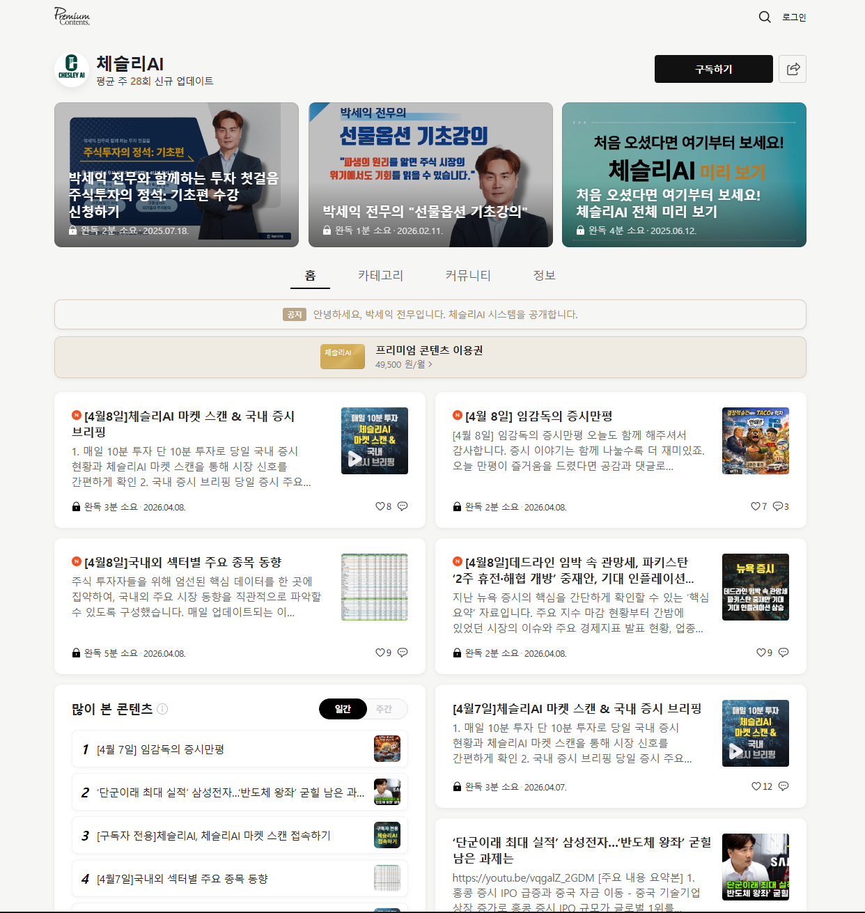 체슬리AI 네이버 프리미엄콘텐츠